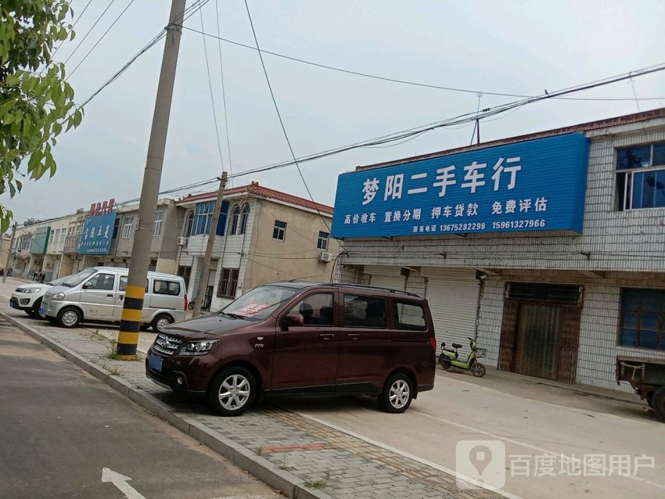梦阳二手车行