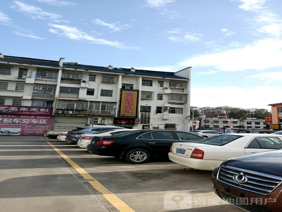 轩艺名车