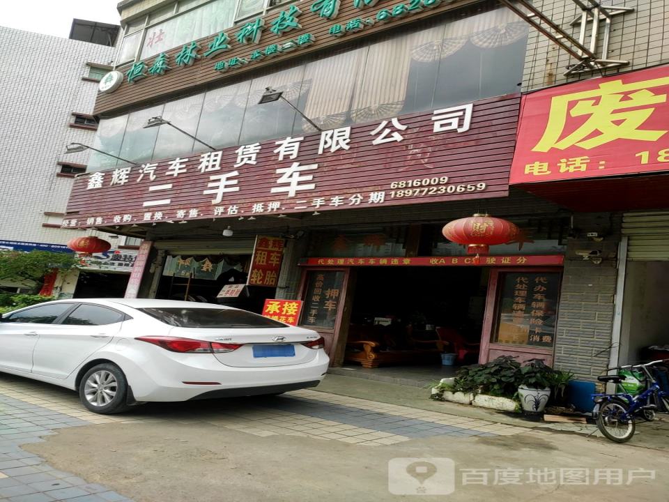 鑫辉汽车租赁有限公司二手车