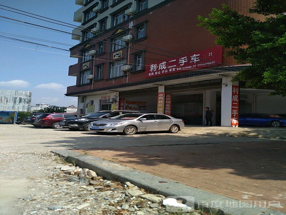 利成二手车(舜帝北路)