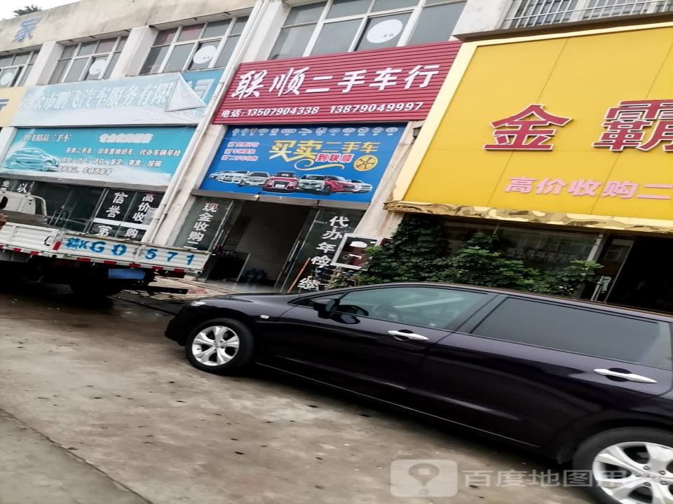 顺达二手车行(袁沙路店)