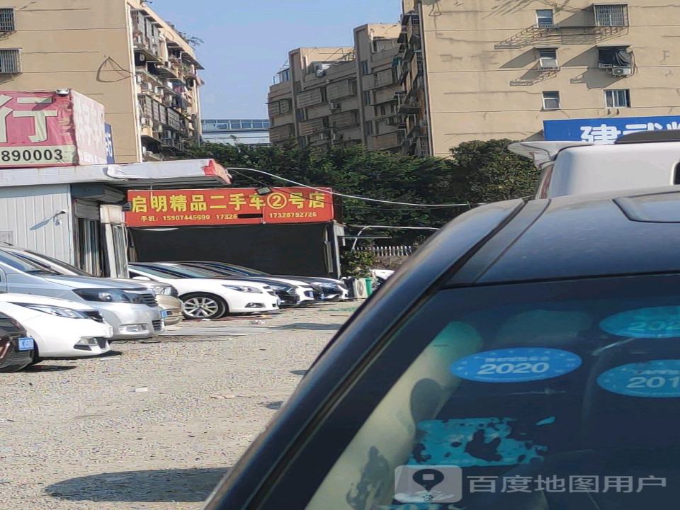 启明精品二手车