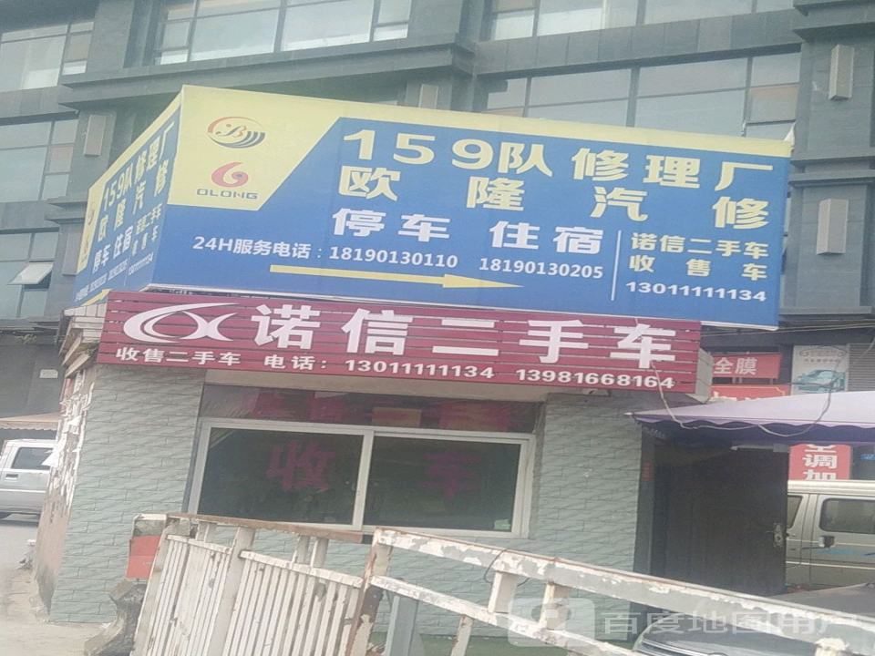 诺信二手车