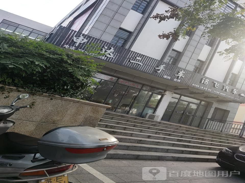 申达二手车