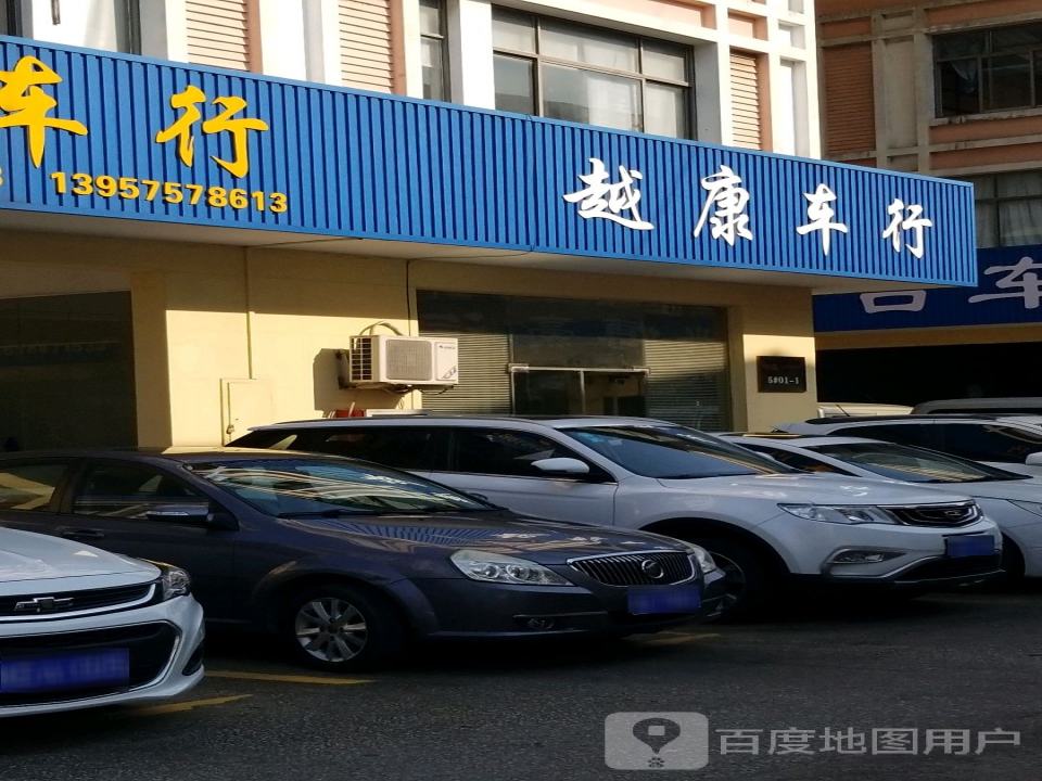 越康二手车