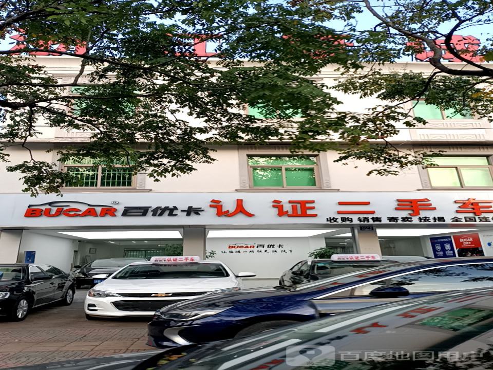百优卡认证二手车