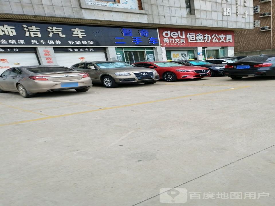 智奇二手车