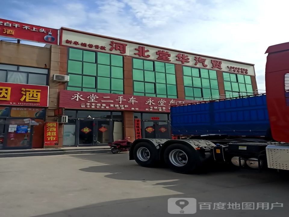 永堂二手车