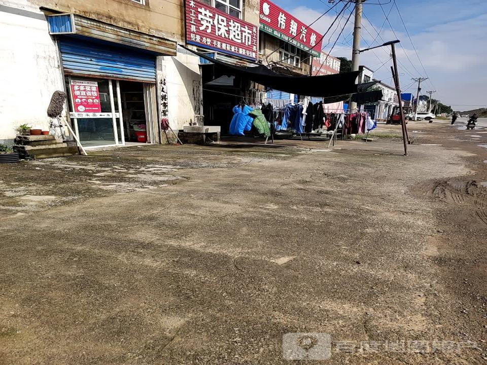伟翔汽修