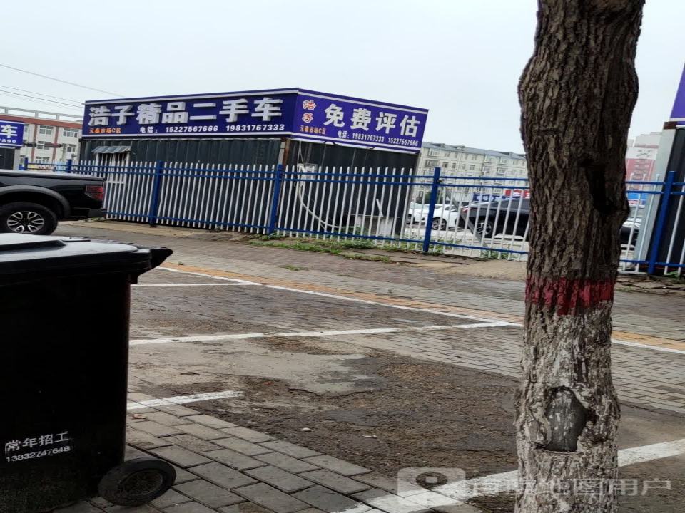 浩子精品二手车