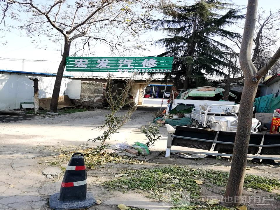 宏发汽车维修