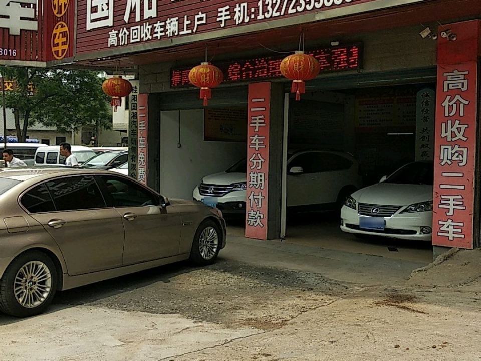 国湘二手车