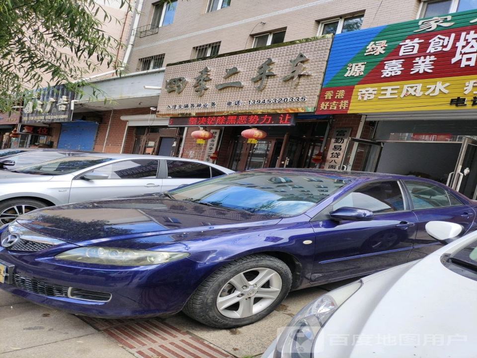 四季二手车