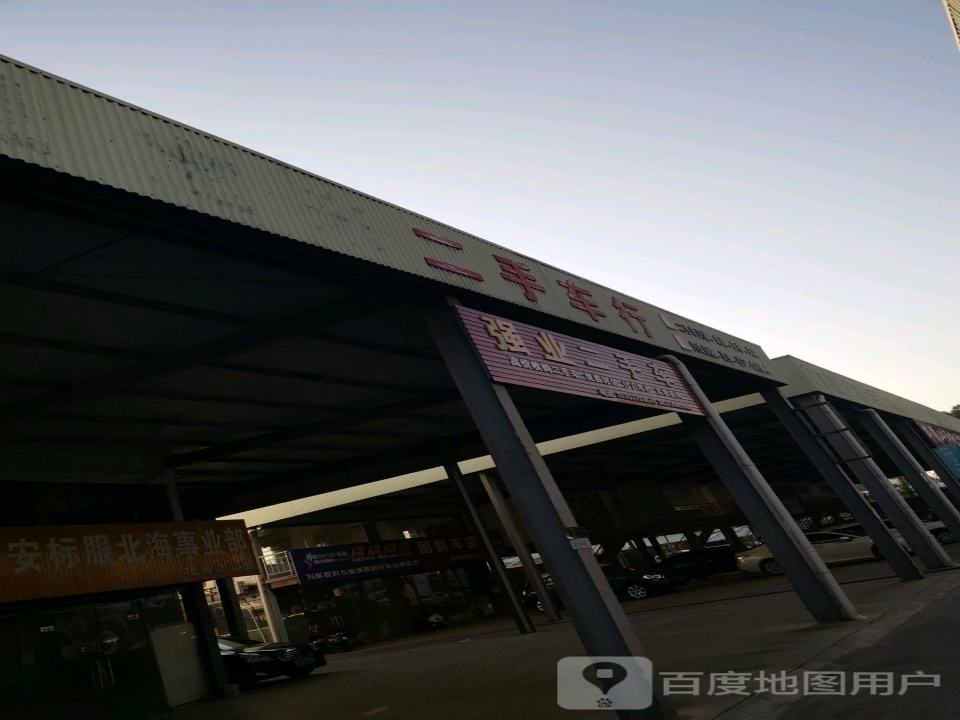强业二手车