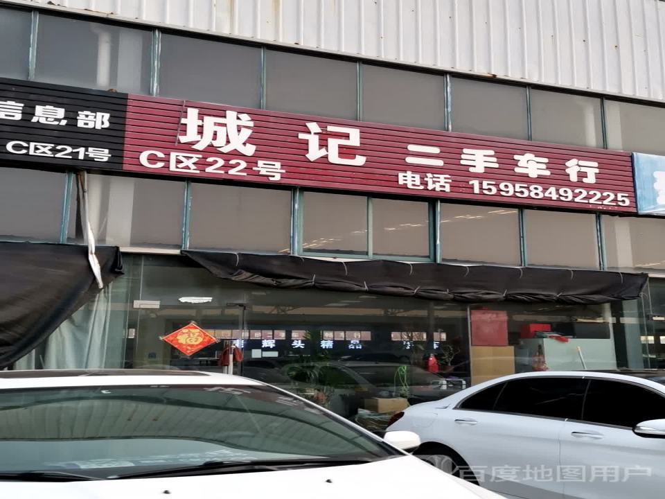 大名二手车行
