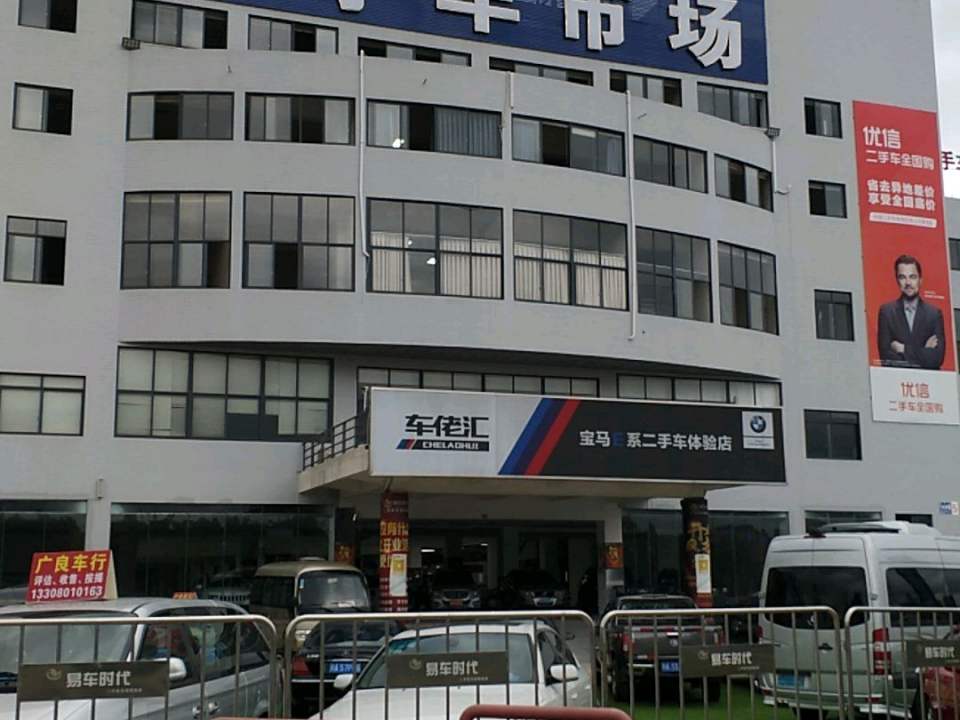 成都易车时代二手车市场