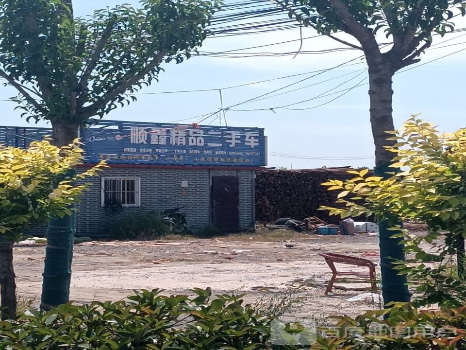 顺鑫精品二手车