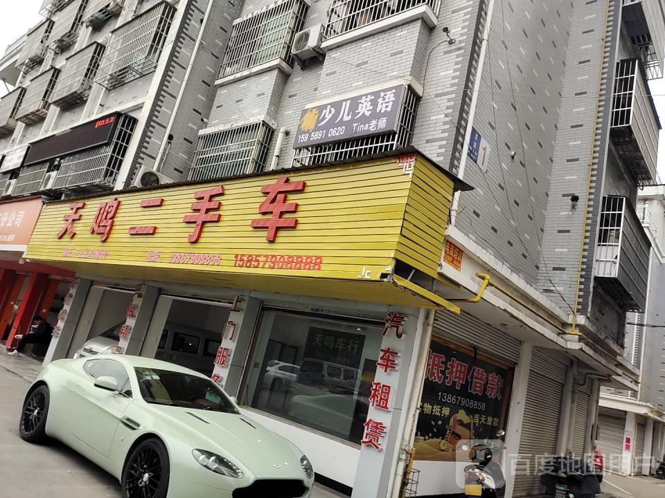 天鸣二手车