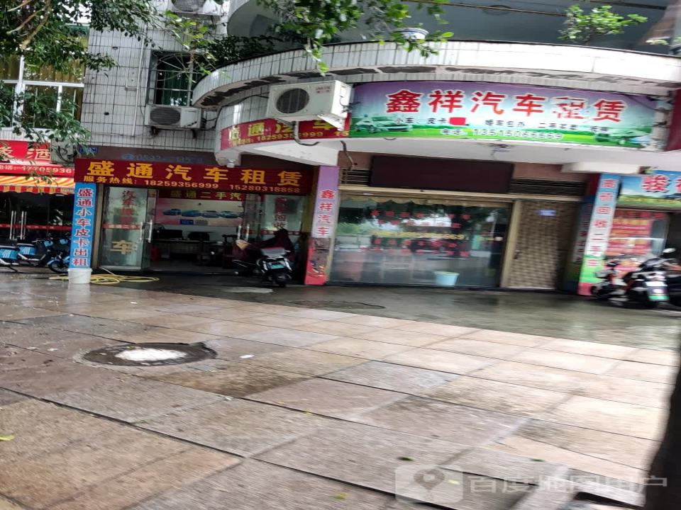 鑫祥汽车租赁