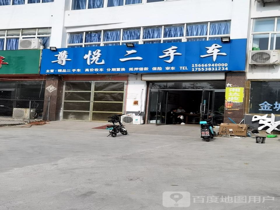 尊悦二手车