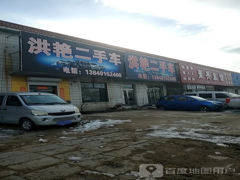 洪艳二手车