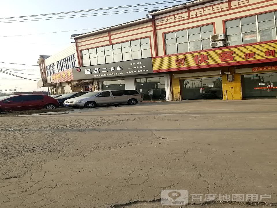 起点二手车(文昌南路店)