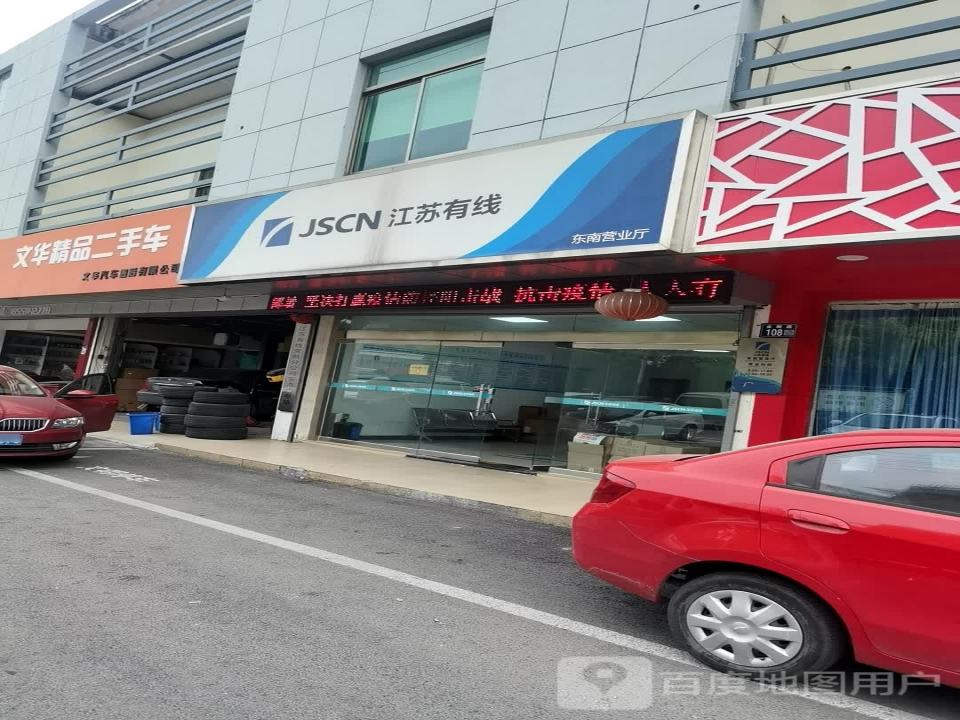 文华精品二手车