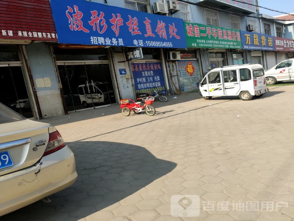 诚信二手车信息服务部