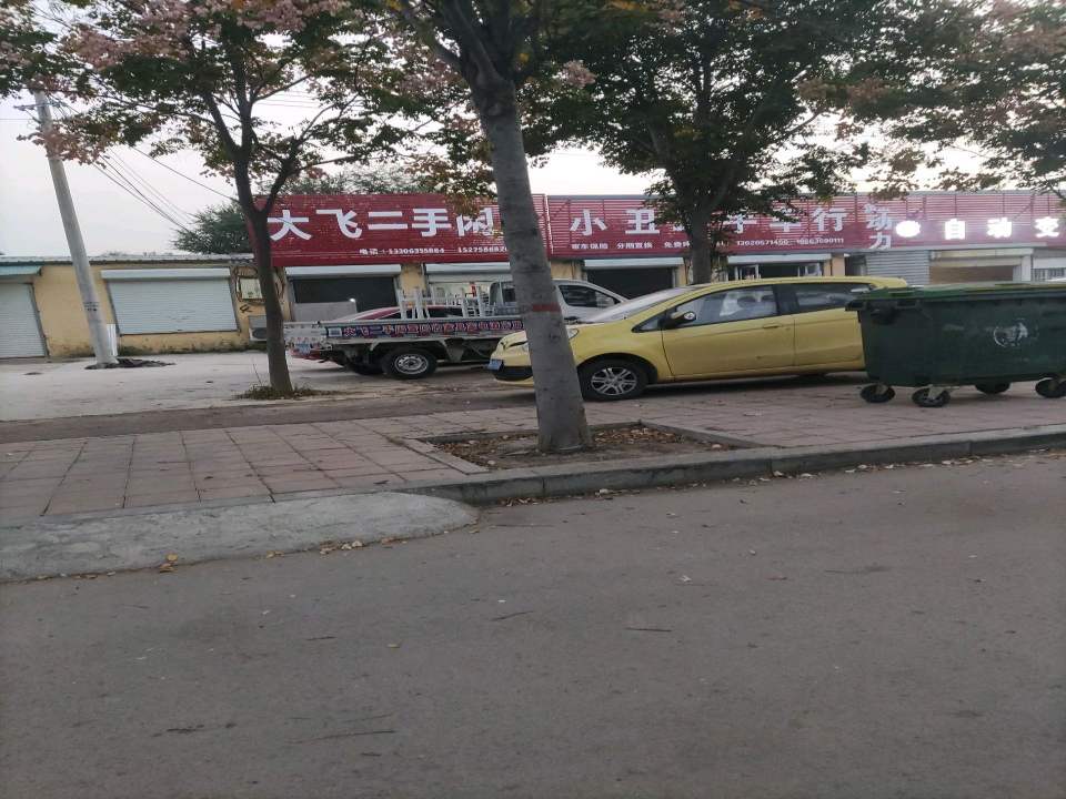 小丑二手车行
