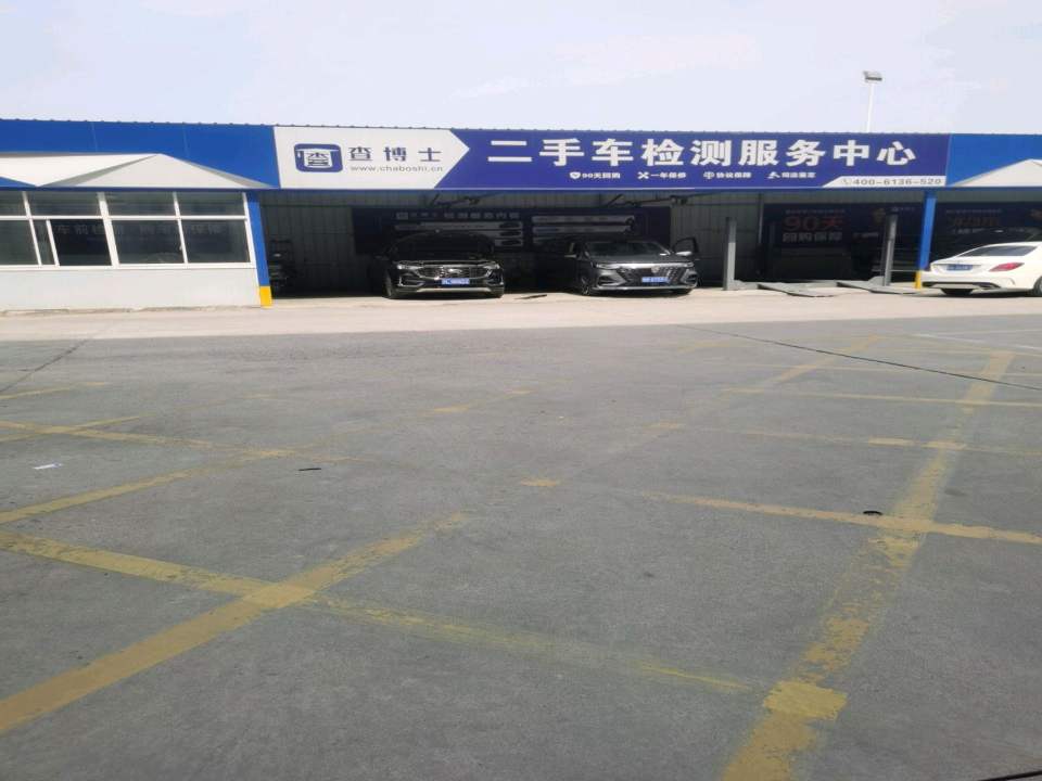 查博士二手车检测服务中心(南京大公店)