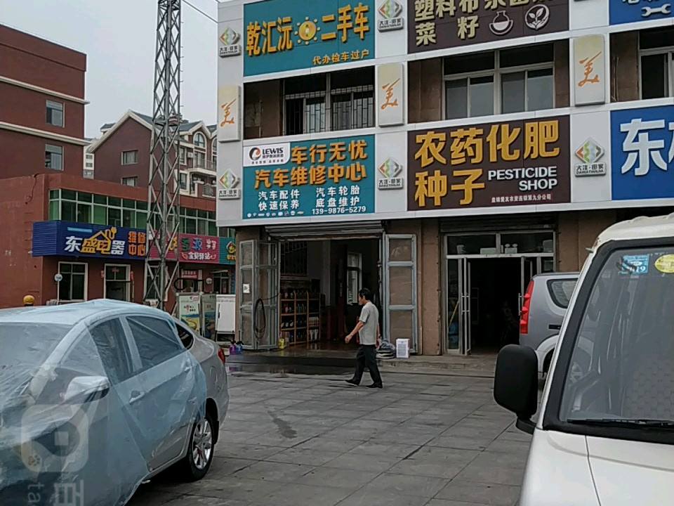 乾汇沅二手车
