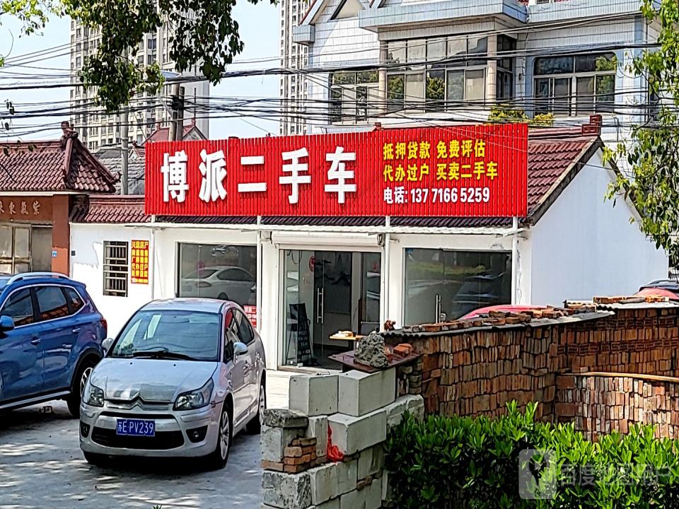博派二手车