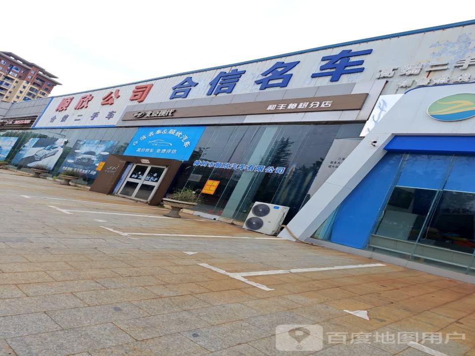 合信名车