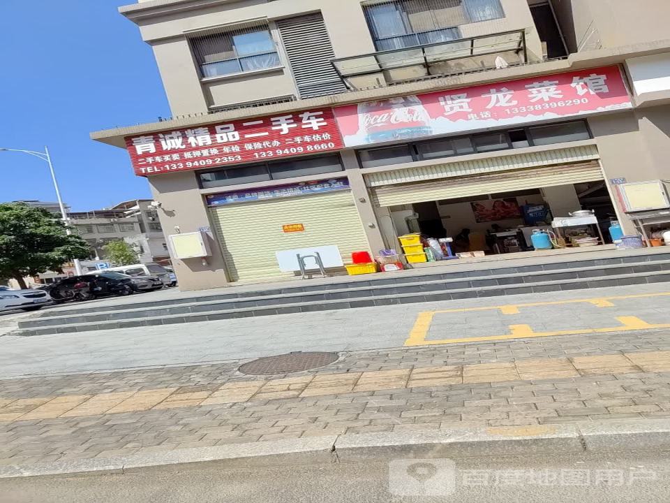 青诚精品二手车(帝豪时代广场店)