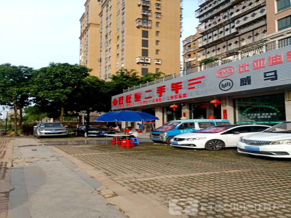 好旺星二手车