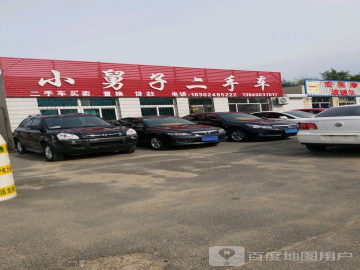 小舅子二手车
