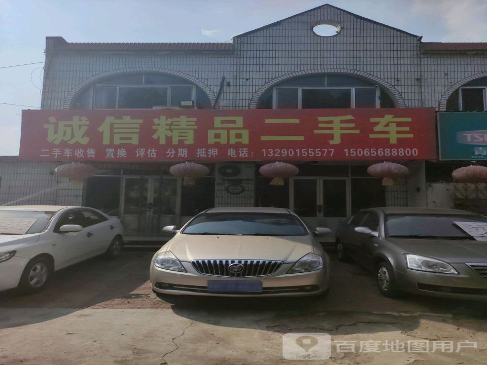 诚信精品二手车(潍安路店)