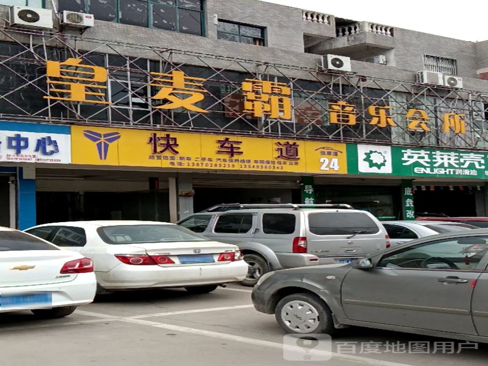 快车道车业