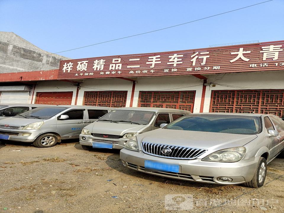 梓硕精品二手车行