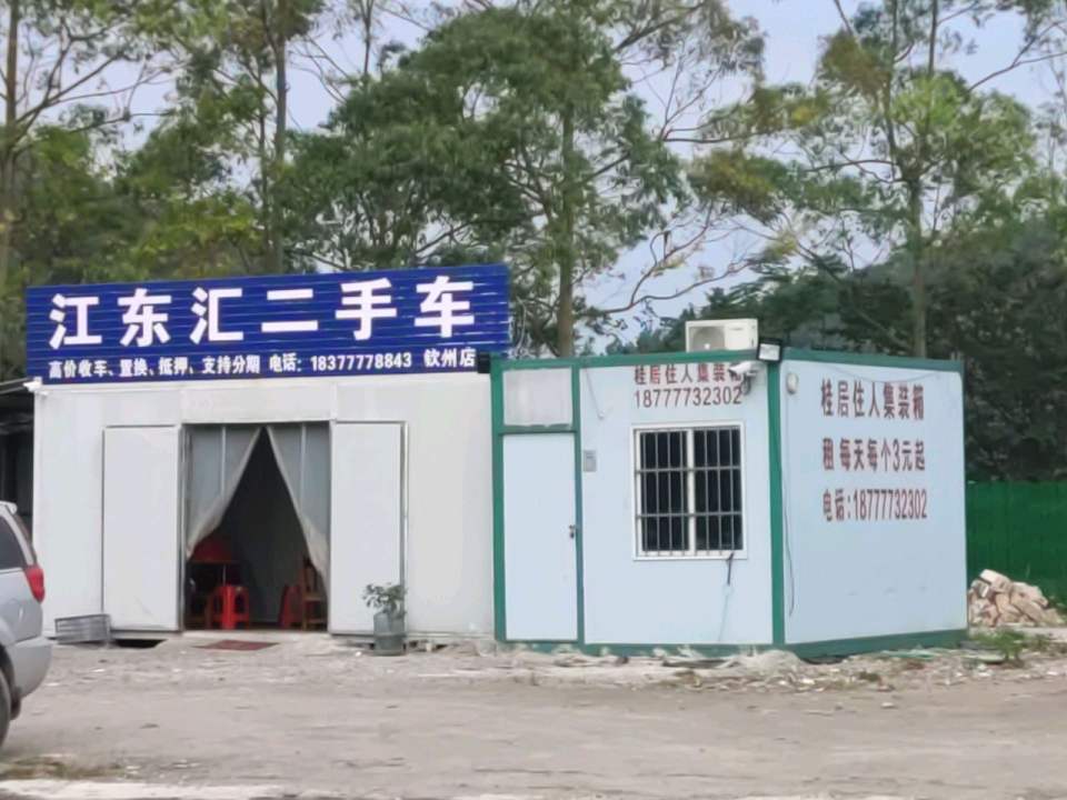 江东汇二手车