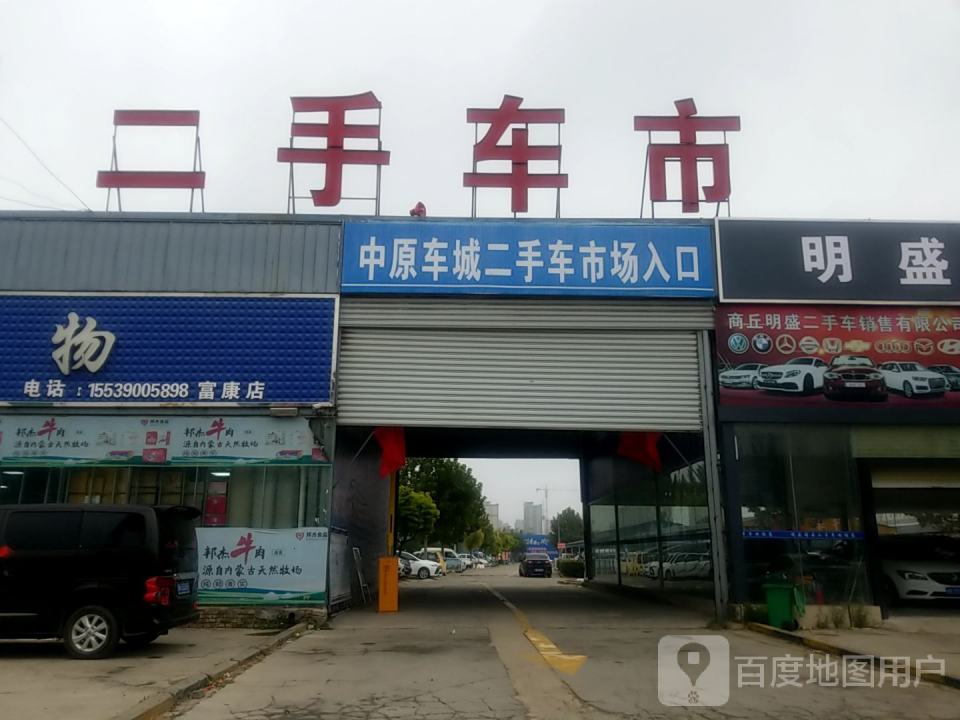 中原车城二手车交易平台
