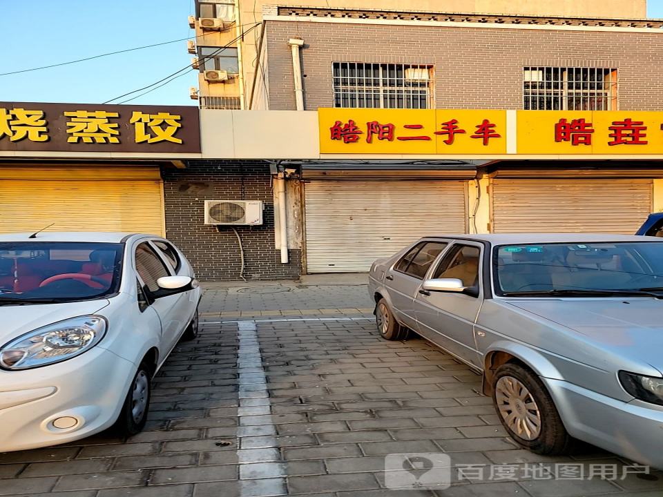 皓阳二手车