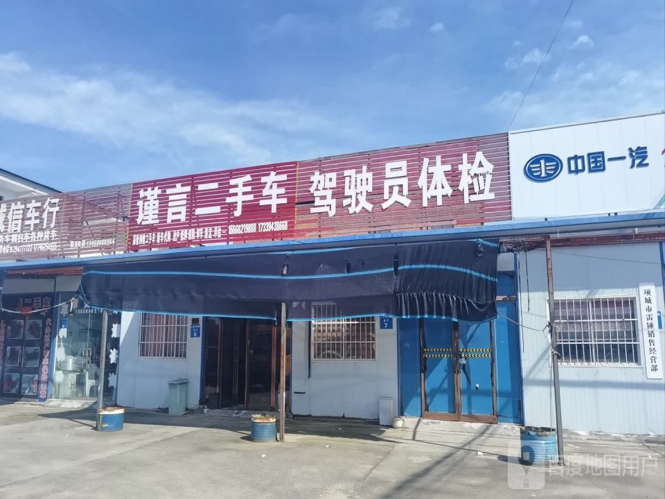 谨言二手车