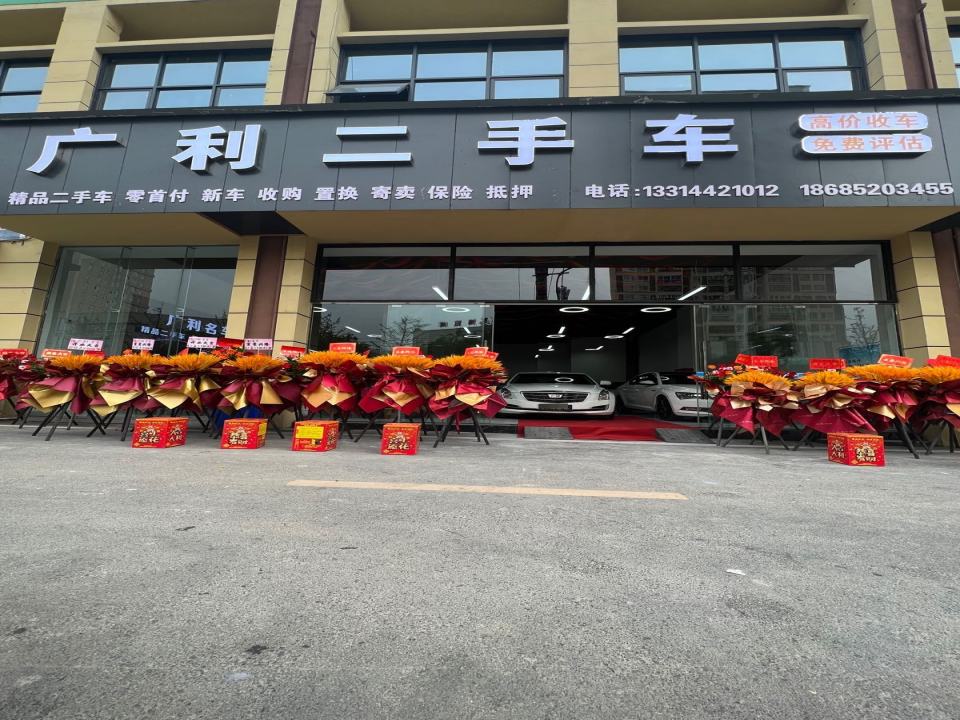 广利二手车