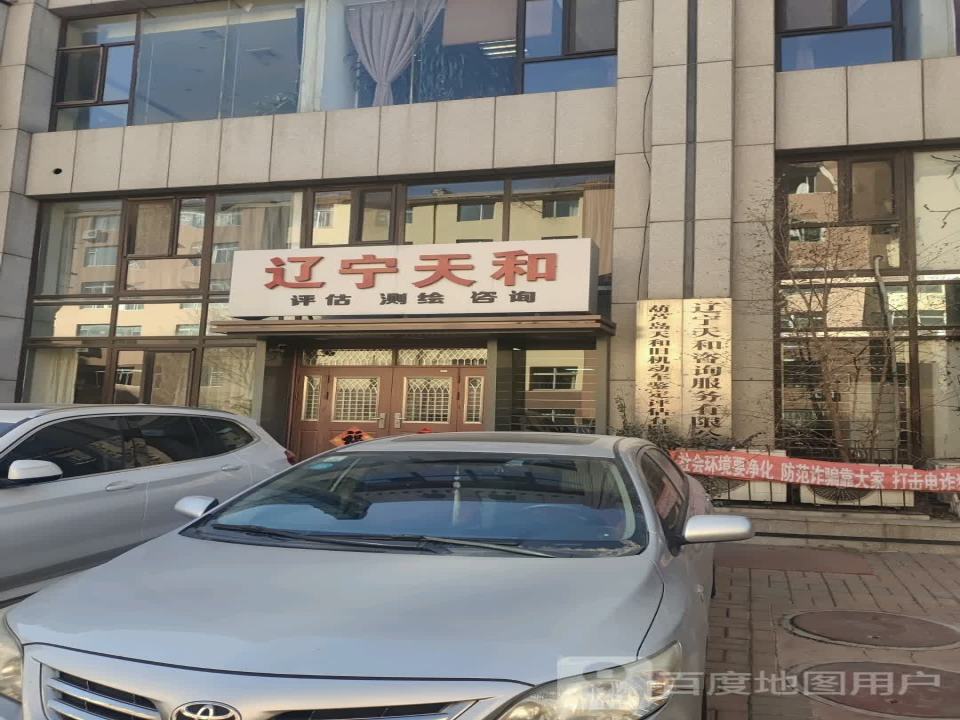 葫芦岛和旧机动车鉴定评估有限公司