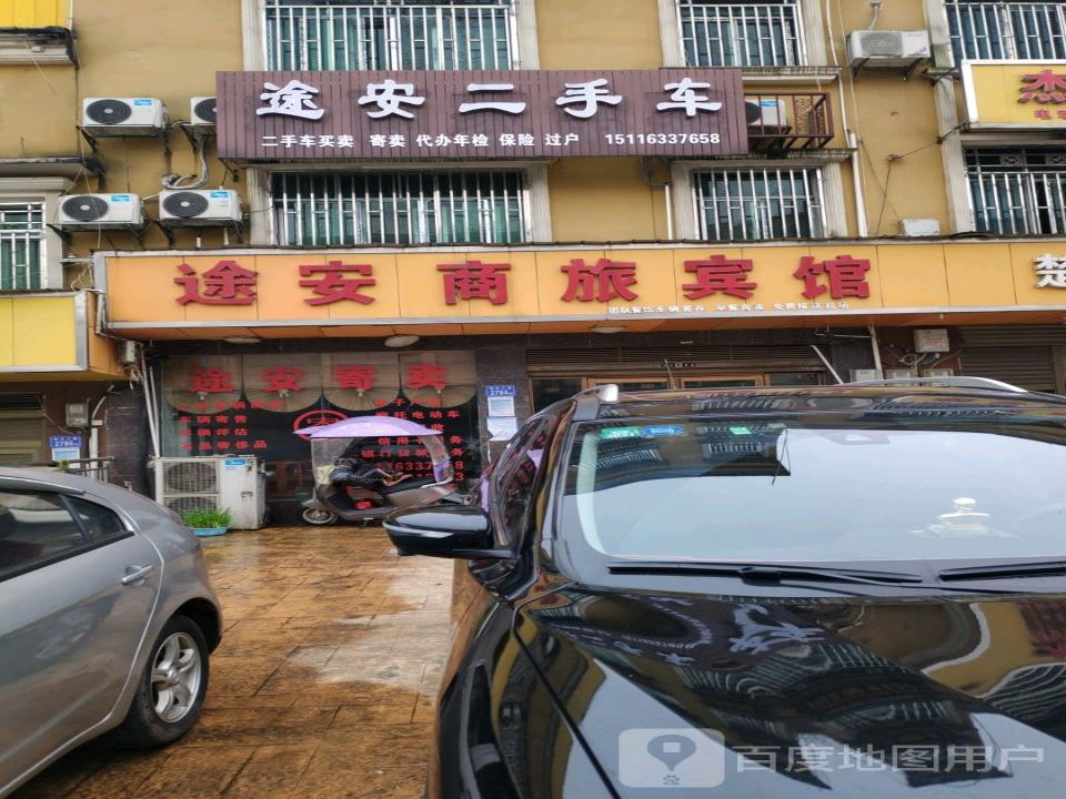 途安二手车