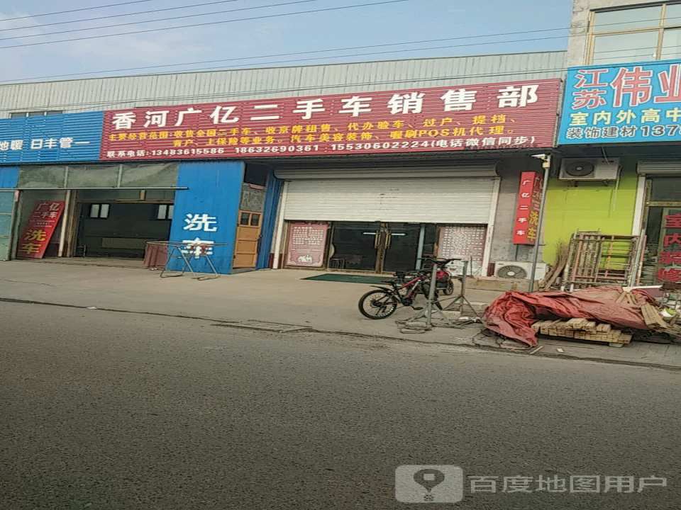 广亿二手车