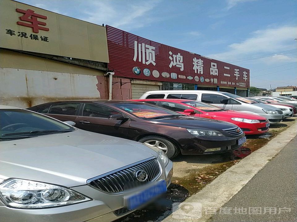 顺鸿精品二手车(赣江大道)
