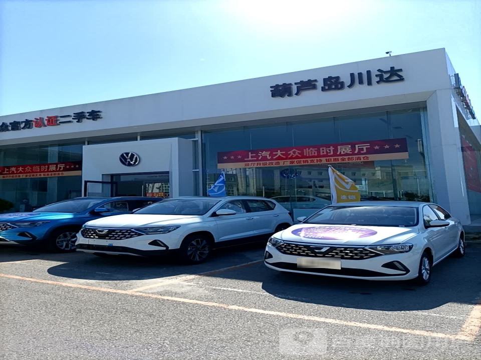 上汽大众二手车展厅
