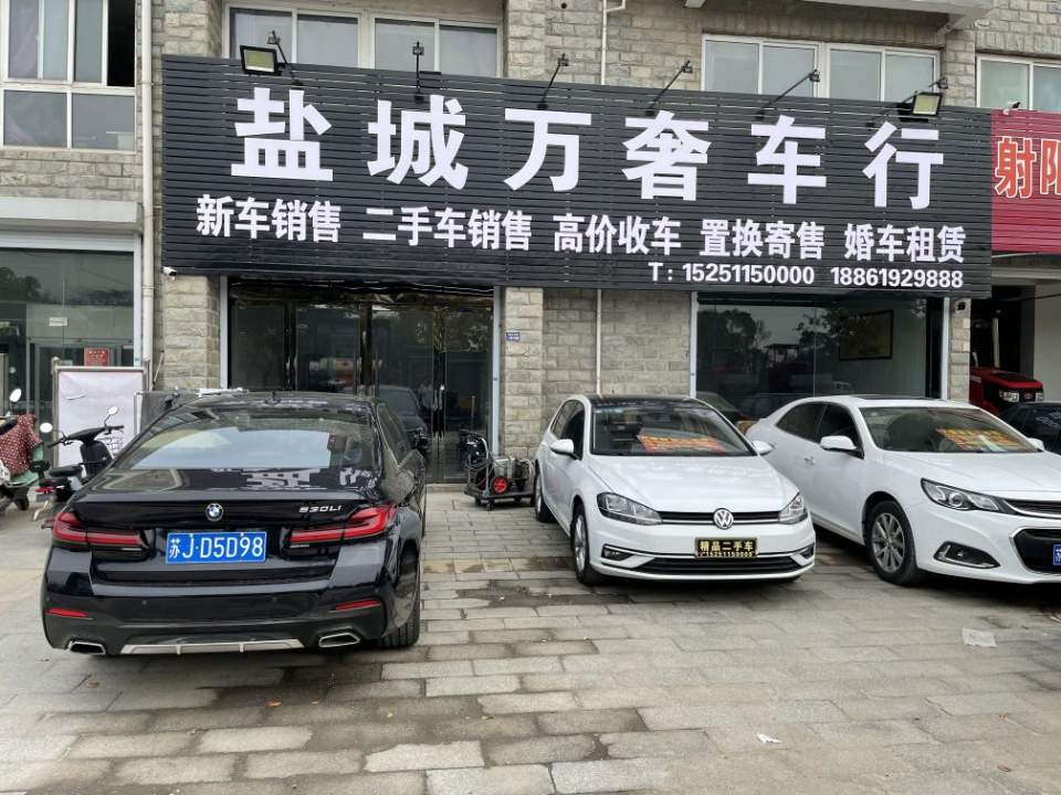万春车行